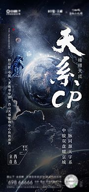 素材乐-地产宇宙价值海报