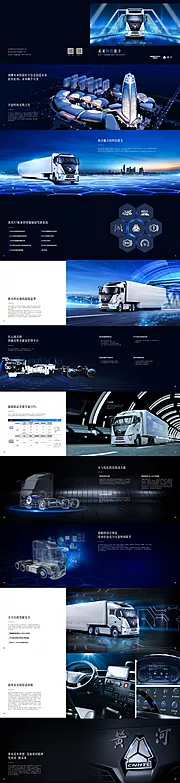 仙图网-汽车画册高级高端质感未来科技重卡适用