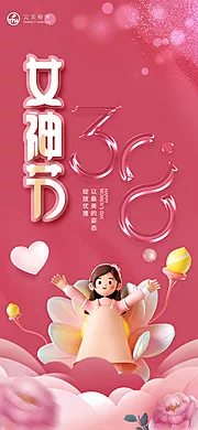 仙图网-三八妇女节祝福问候海报