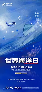 仙图网-世界海洋日海报