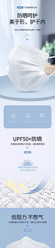 仙图网-口罩电商详情页