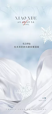 仙图网-小雪节气海报