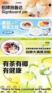 素材乐-饮品糖水甜品banner海报