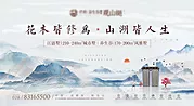 仙图网-中式别墅山水大宅广告展板海报