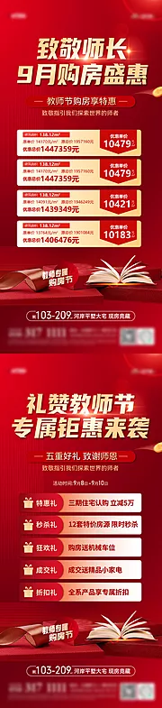 仙图网-教师节特价房五重礼系列海报