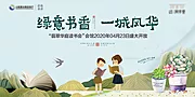 仙图网-地产读书会暖场活动展板背景板