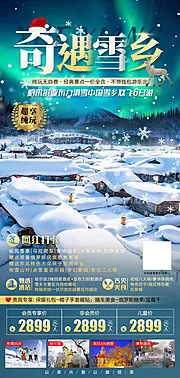 仙图网-奇遇雪乡海报