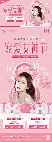 素材乐-医美女神节促销海报展板