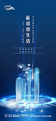 仙图网-科技未来城市宣传海报