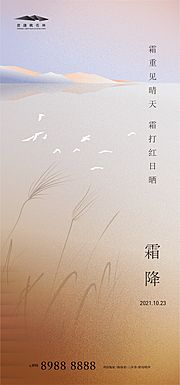 素材乐-霜降节气海报