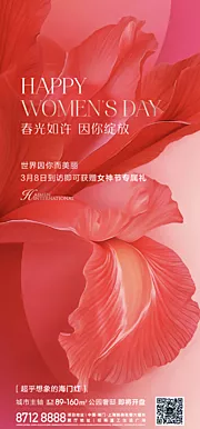 仙图网-地产女神节鲜花海报