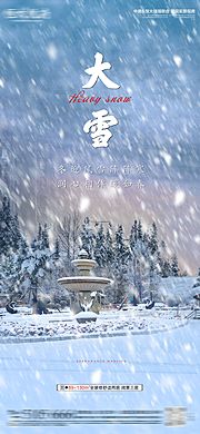 素材乐-大雪海报