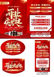 素材乐-口腔开业庆典物料