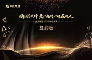 仙图网-黑金公司年会签到处背景板