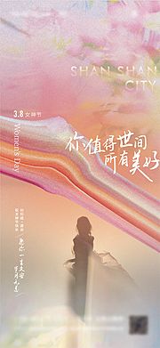 仙图网-女神节海报