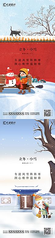 仙图网-立冬小雪海报