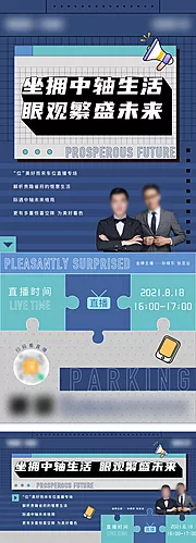 仙图网-孟菲斯人物直播海报