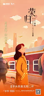 仙图网-返乡置业地产插画移动端海报