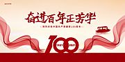 素材乐-庆祝建党100周年展板