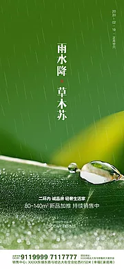 仙图网-雨水地产微信移动端海报