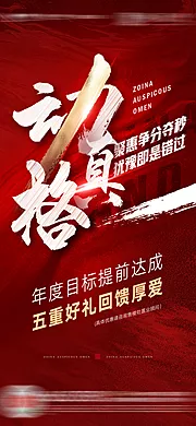 仙图网-地产年终冲刺热销海报