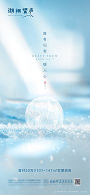 素材乐-现代地产节气大雪唯美海报