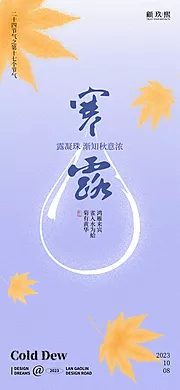 仙图网-寒露节气海报