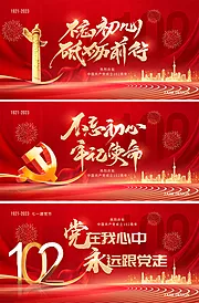 仙图网-建党节102周年系列展板