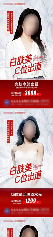 仙图网-医美皮肤宣传图