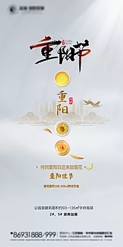 仙图网-地产重阳节海报