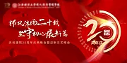 仙图网-20周年活动背景板