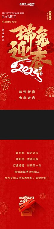 素材乐-新年拜年祝福长图