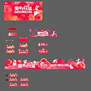 仙图网-兔年物料