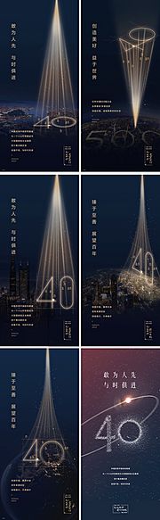 仙图网-房地产集团周年庆系列海报