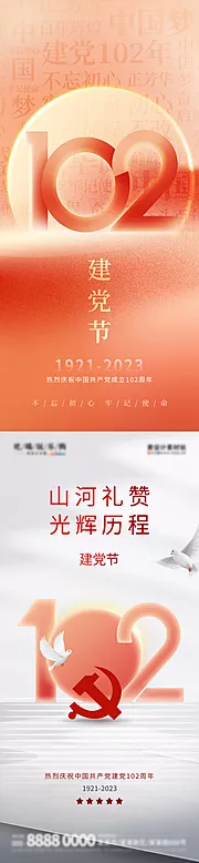 仙图网-创意七一建党节宣传海报