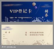 素材乐-地产VIP登记卡