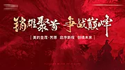 仙图网-地产誓师大会活动