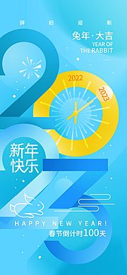 素材乐-兔年2023新年海报