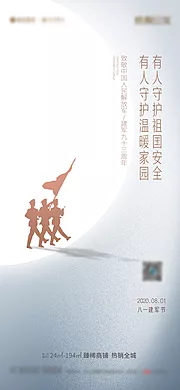 仙图网-地产建军节海报