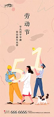 仙图网-地产51劳动节海报