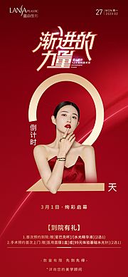 素材乐-医美月度活动宣传倒计时海报