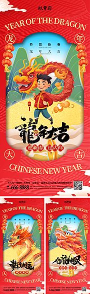 仙图网-2024龙年元旦除夕春节小年新年