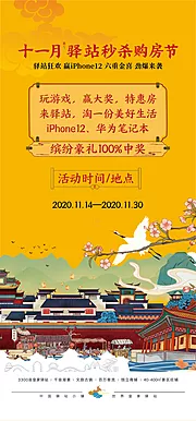 仙图网-秒杀购房节海报