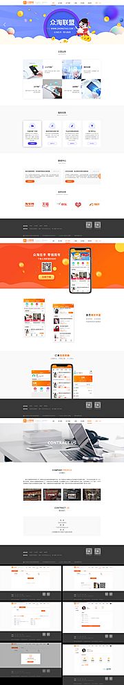 仙图网-橙色公司企业网站pc端官网