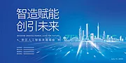 仙图网-智造赋能创引未来背景板