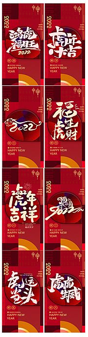 仙图网-虎年海报