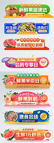 素材乐-小程序生鲜商城入口胶囊banner