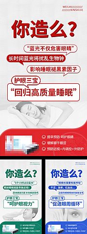 素材乐-眼睛视力产品宣传海报