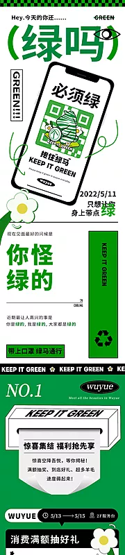 仙图网-地产商业绿马绿码潮流活动长图