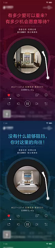 仙图网-房地产音乐播放器界面系列海报